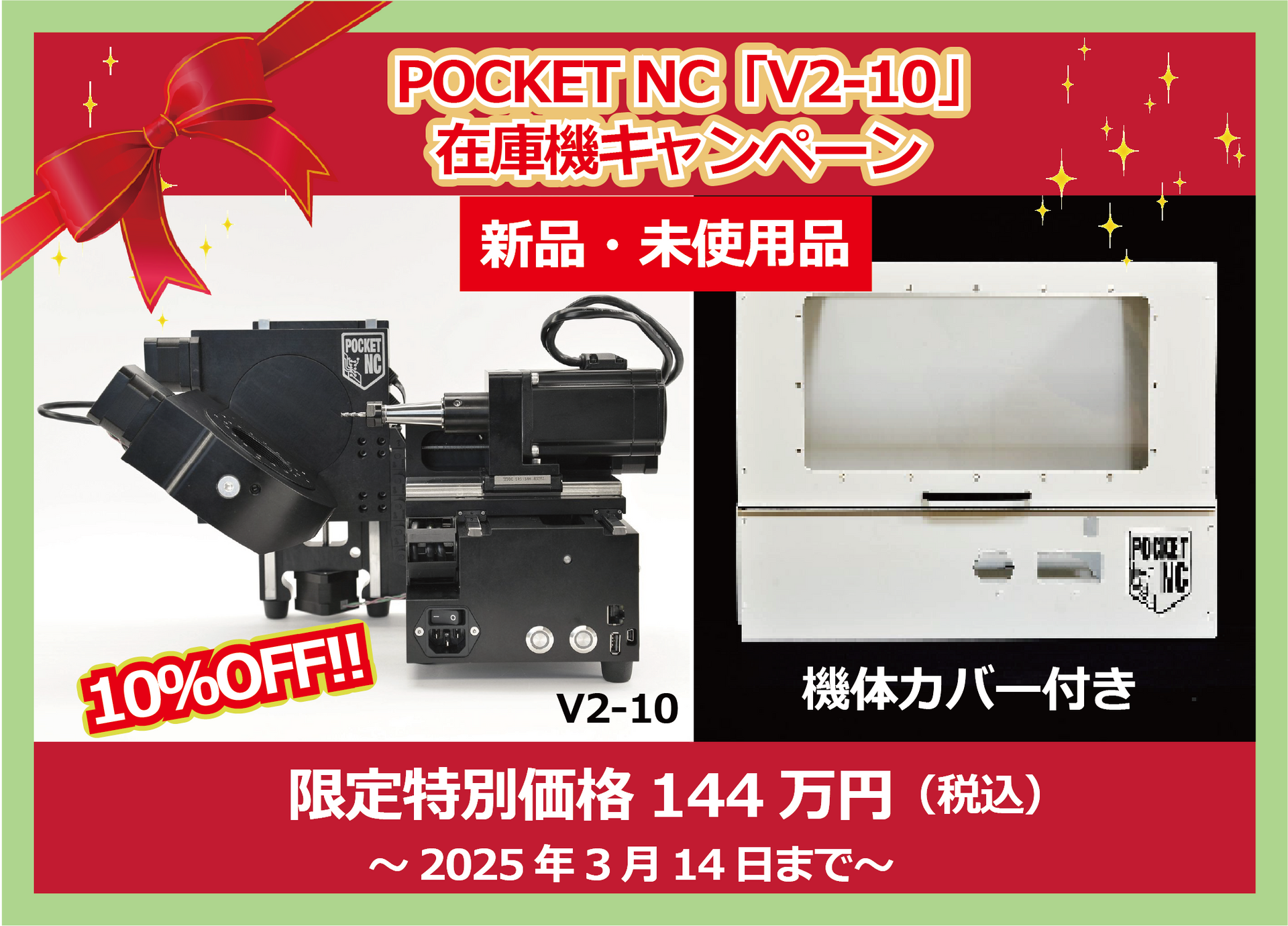 2025年3月14日まで・在庫機（新品・未使用品）キャンペーン】卓上5軸 